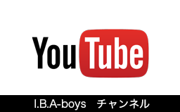 I.B.A-boysチャンネル